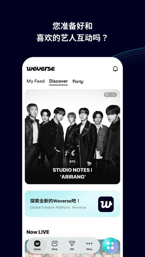 Weverse安卓版主界面截图
