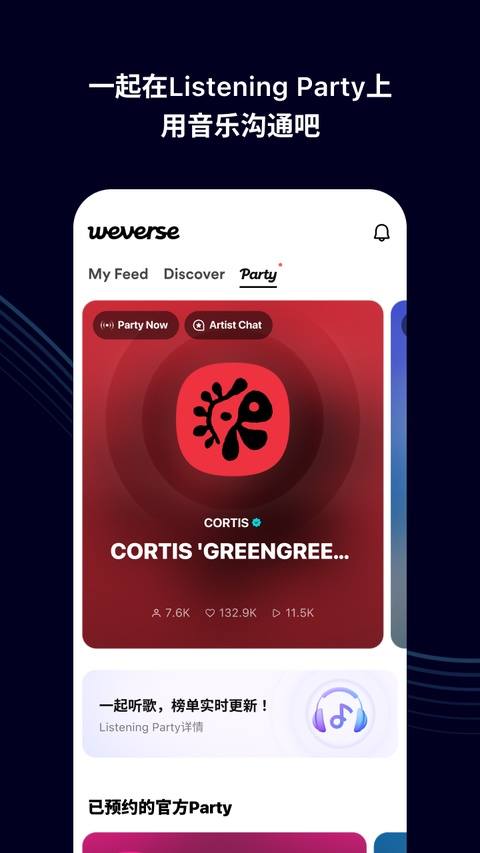Weverse最新版功能截图